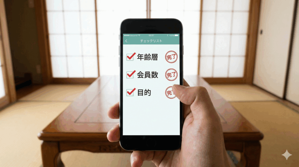 アプリ選びのチェックリスト(詳細版)